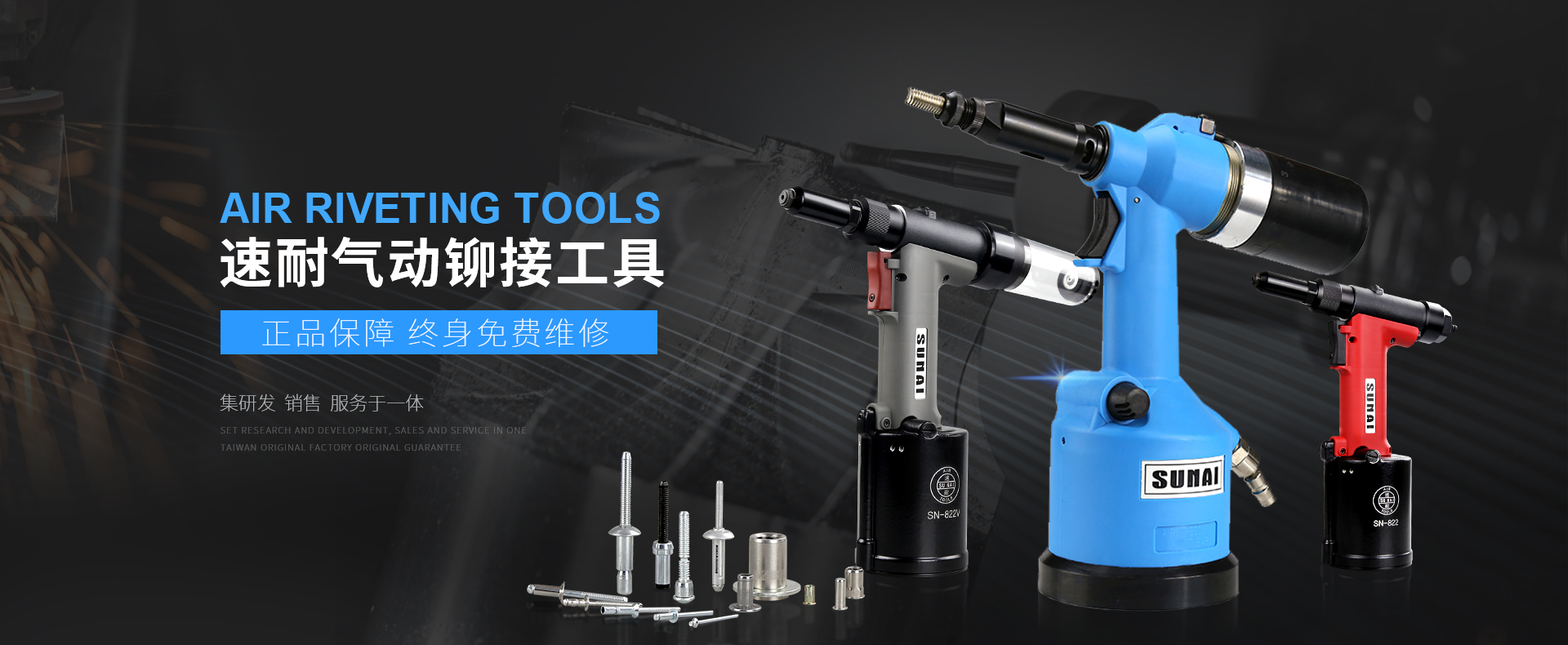 速耐 工業(yè)級氣動工具  臺灣原廠原裝 正品保障